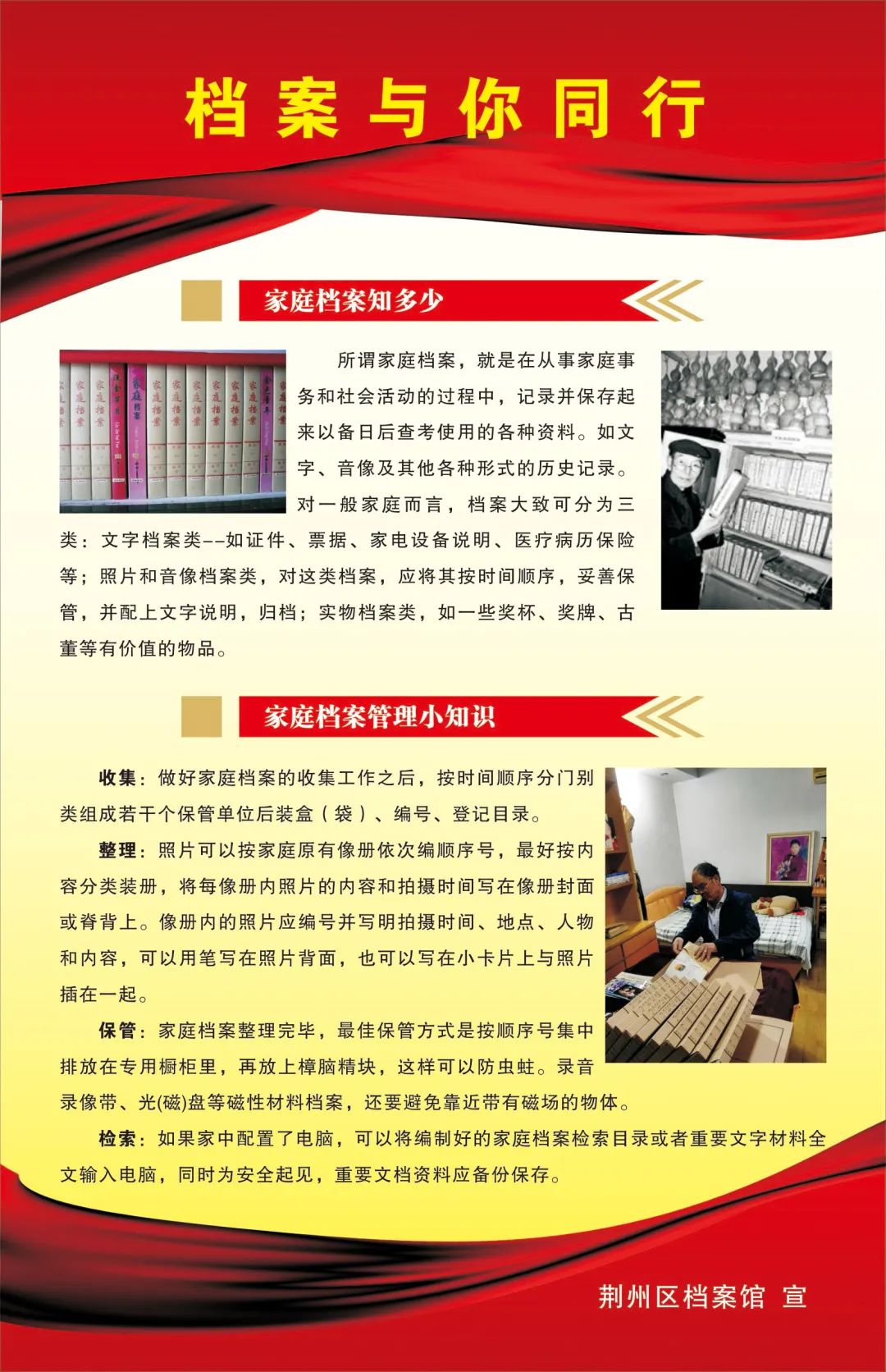 6·9国际档案日——荆州区档案馆开展系列宣传活动